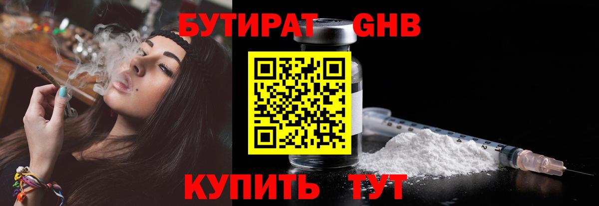 Бутират бутандиол  Вход с VPN  Химки 