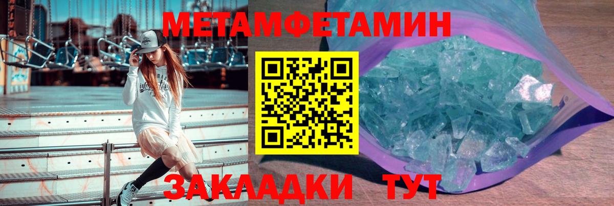 Первитин Methamphetamine Химки