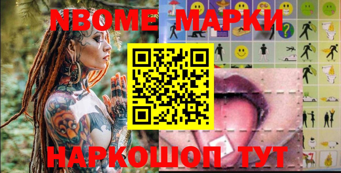 Марки 25I-NBOMe 1,8мг  Марки 25I-NBOMe 1,8мг  Вход с VPN  Химки 